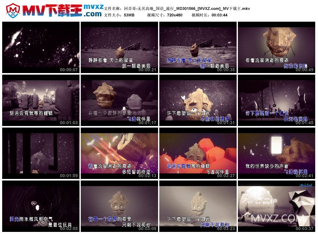 回音哥-无名高地_国语_流行_MD301566